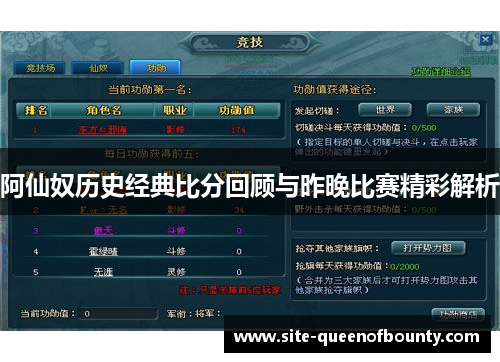 阿仙奴历史经典比分回顾与昨晚比赛精彩解析