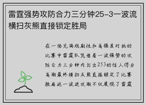 雷霆强势攻防合力三分钟25-3一波流横扫灰熊直接锁定胜局