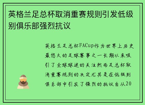 英格兰足总杯取消重赛规则引发低级别俱乐部强烈抗议