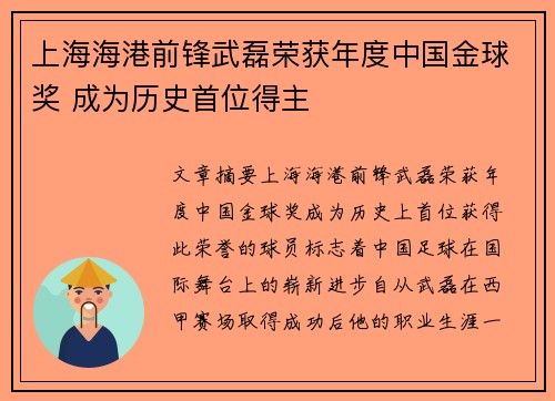 上海海港前锋武磊荣获年度中国金球奖 成为历史首位得主 上海海港前锋武磊荣获年度中国金球奖 成为历史首位得主