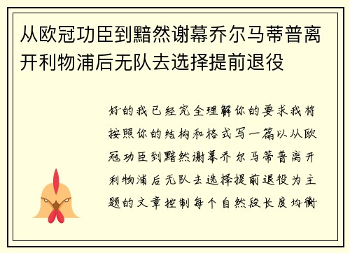 从欧冠功臣到黯然谢幕乔尔马蒂普离开利物浦后无队去选择提前退役 从欧冠功臣到黯然谢幕乔尔马蒂普离开利物浦后无队去选择提前退役