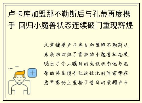 卢卡库加盟那不勒斯后与孔蒂再度携手 回归小魔兽状态连续破门重现辉煌