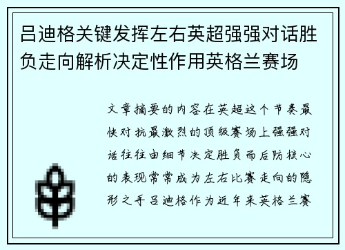吕迪格关键发挥左右英超强强对话胜负走向解析决定性作用英格兰赛场 吕迪格关键发挥左右英超强强对话胜负走向解析决定性作用英格兰赛场