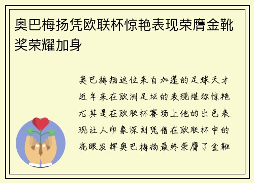 奥巴梅扬凭欧联杯惊艳表现荣膺金靴奖荣耀加身