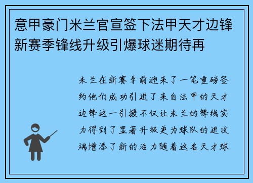 意甲豪门米兰官宣签下法甲天才边锋新赛季锋线升级引爆球迷期待再 意甲豪门米兰官宣签下法甲天才边锋新赛季锋线升级引爆球迷期待再